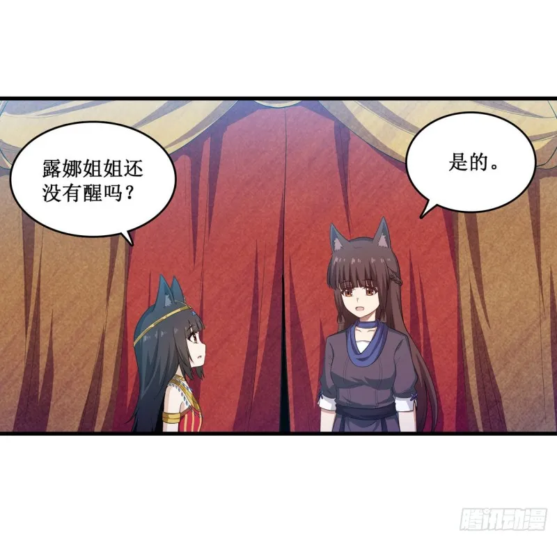 第98话 心魔 第20页
