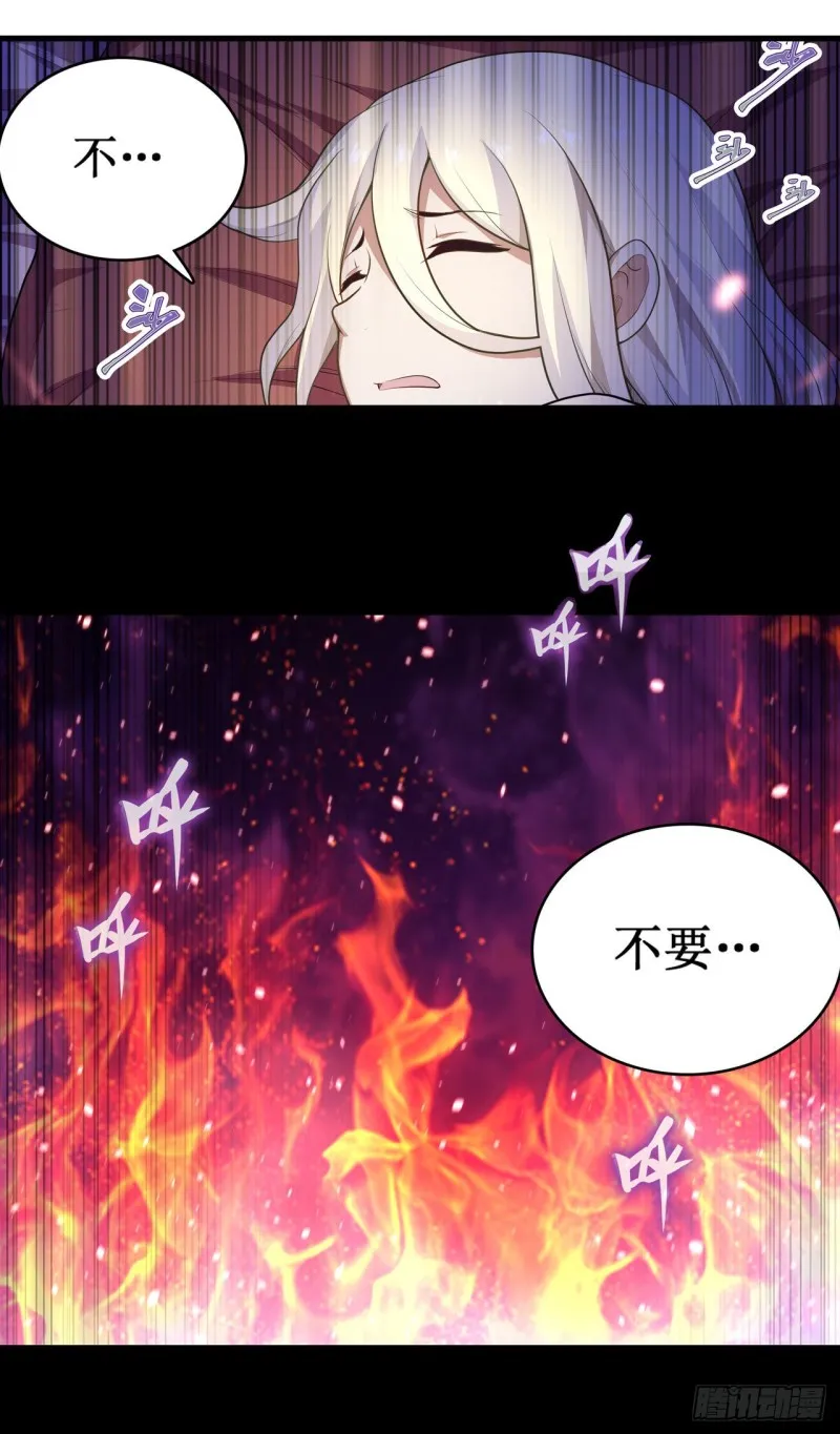 第98话 心魔 第24页