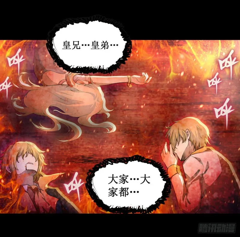 第98话 心魔 第26页