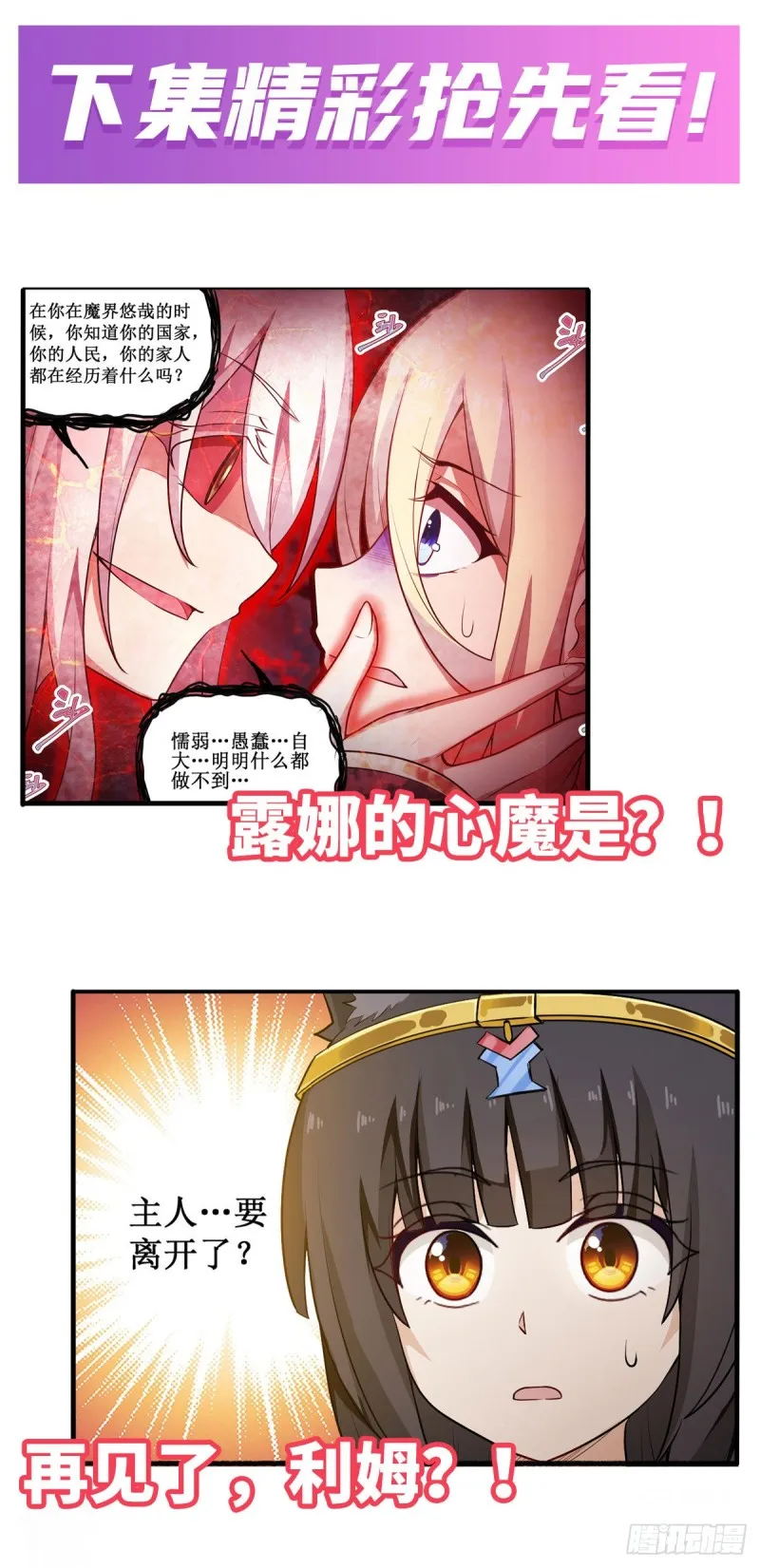 第98话 心魔 第33页
