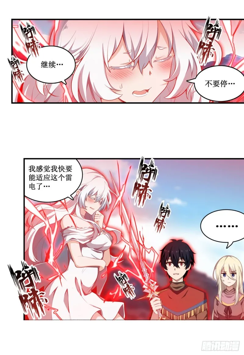 第100话 苏醒 第3页