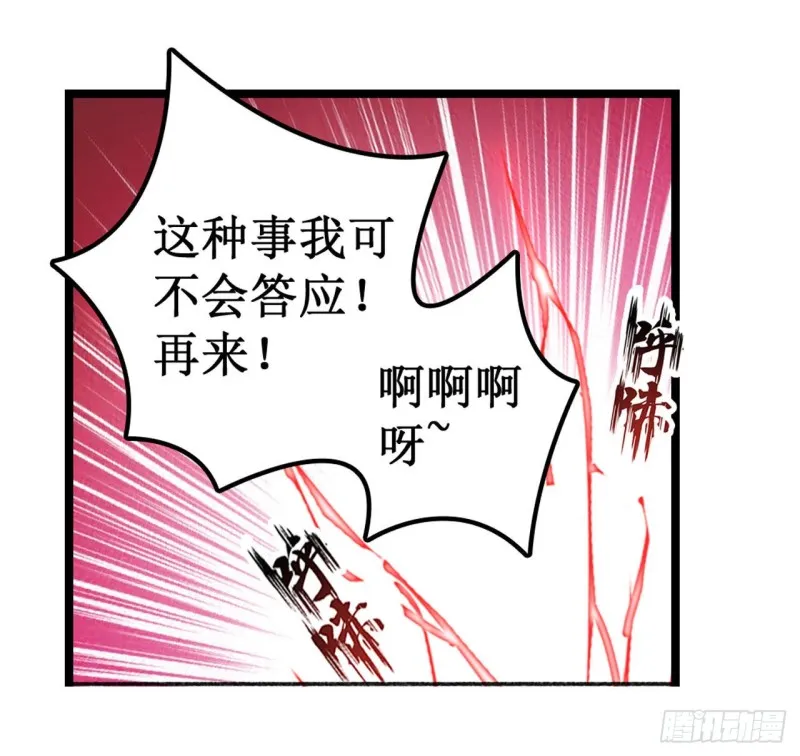 第100话 苏醒 第7页