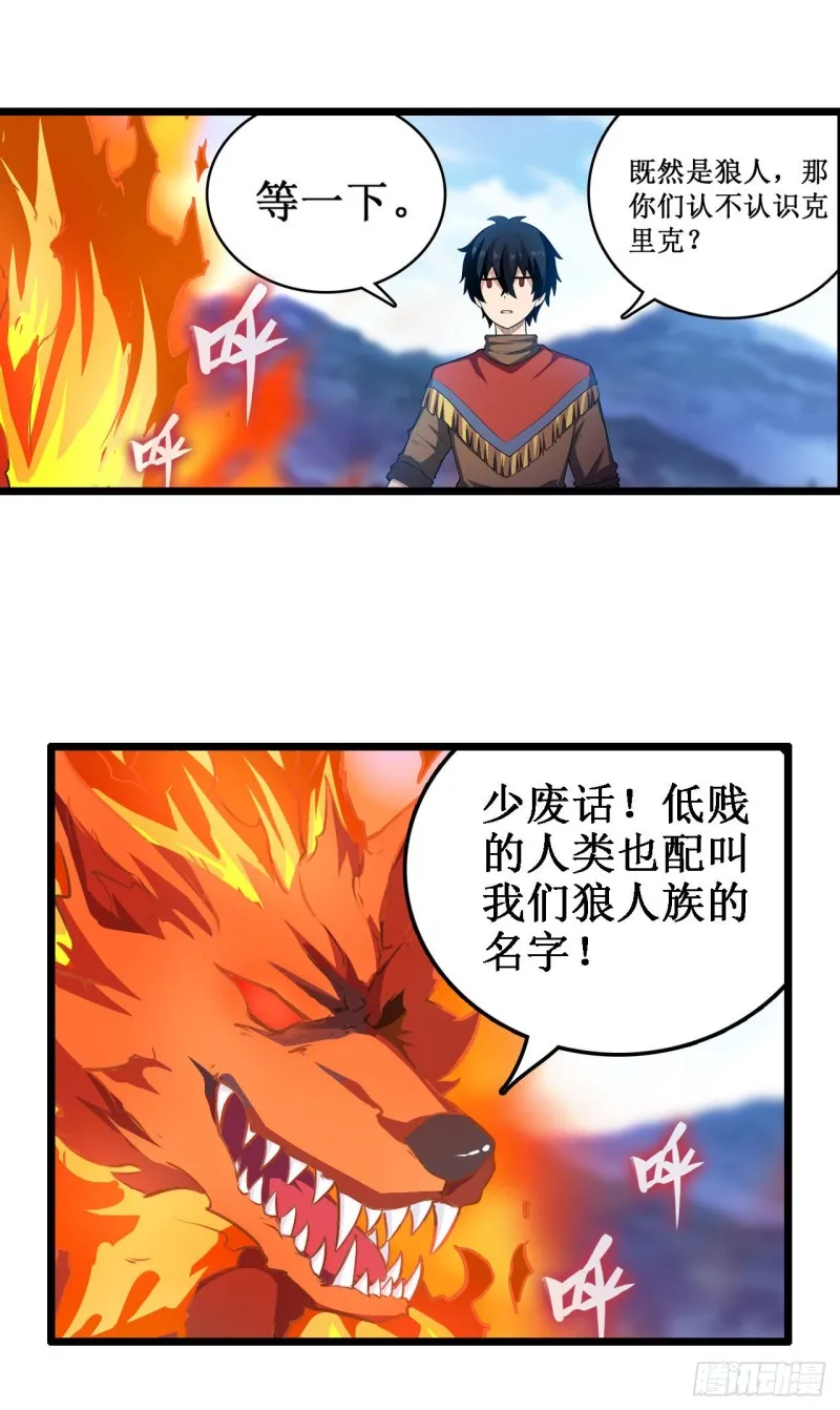 第100话 苏醒 第20页