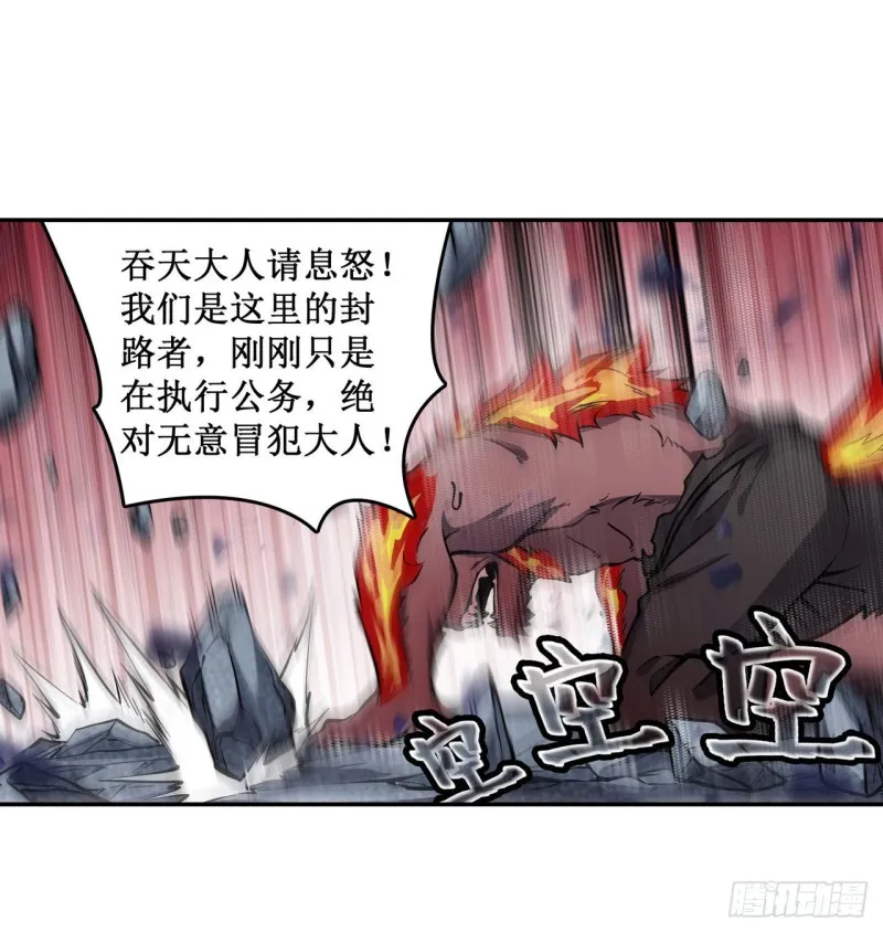 第101话 吞天巨蛇 第4页