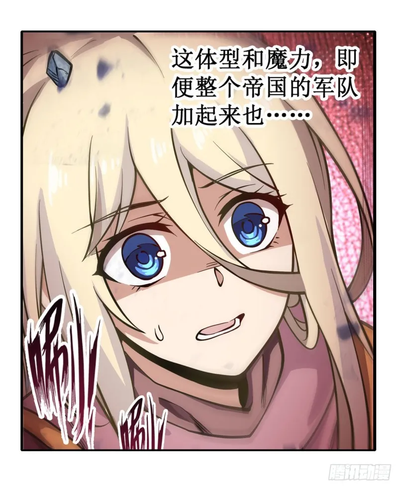 第101话 吞天巨蛇 第6页