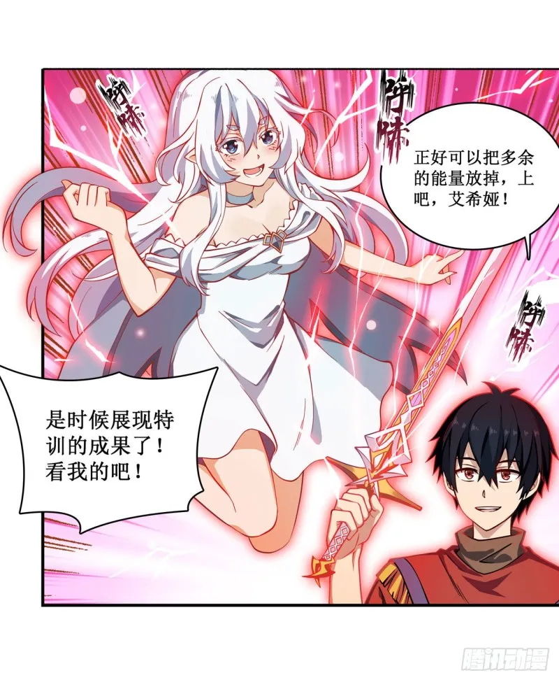 第101话 吞天巨蛇 第8页