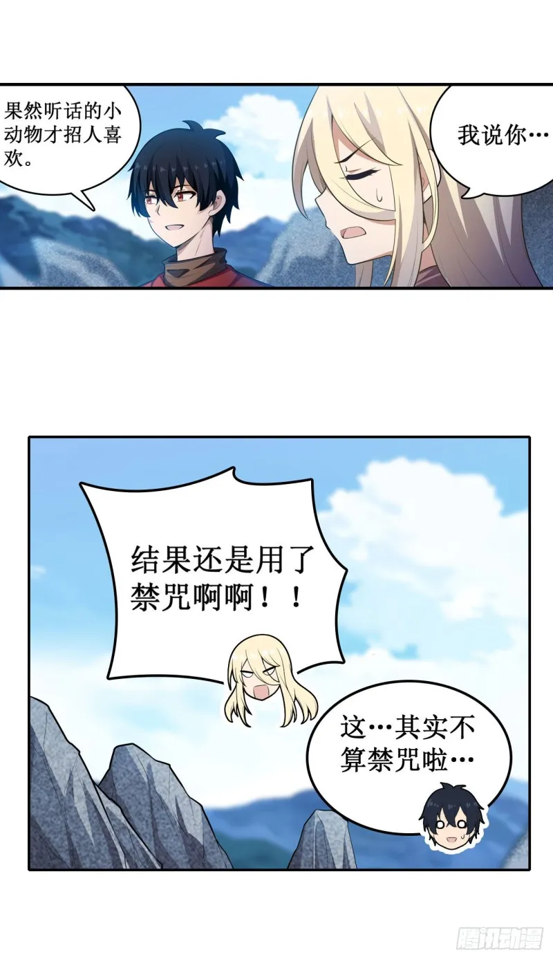 第101话 吞天巨蛇 第17页
