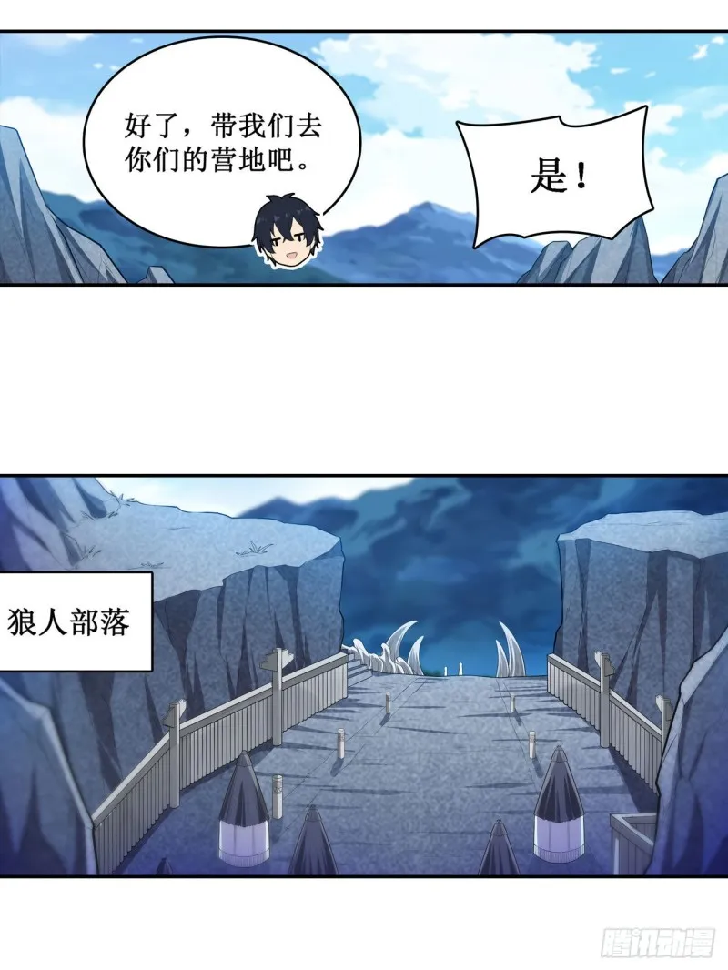 第101话 吞天巨蛇 第20页