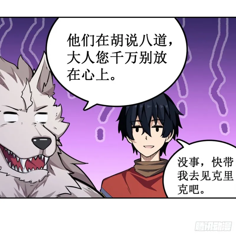 第101话 吞天巨蛇 第22页