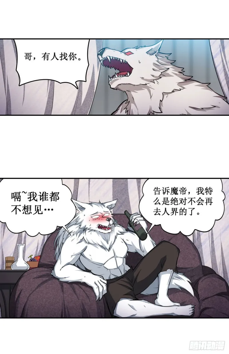 第101话 吞天巨蛇 第24页