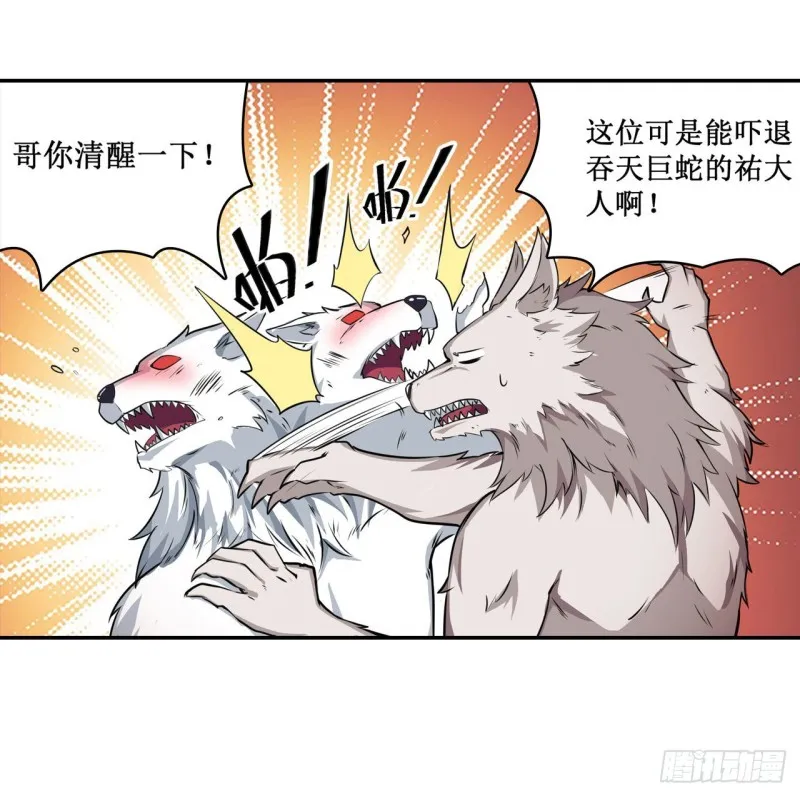第101话 吞天巨蛇 第25页