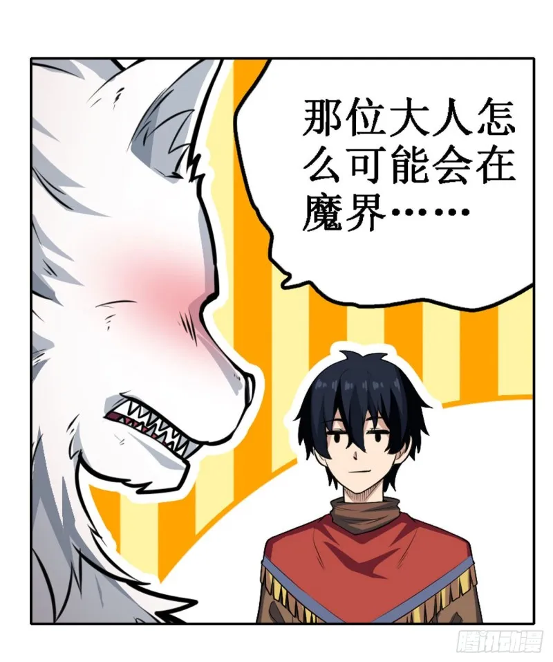 第101话 吞天巨蛇 第27页
