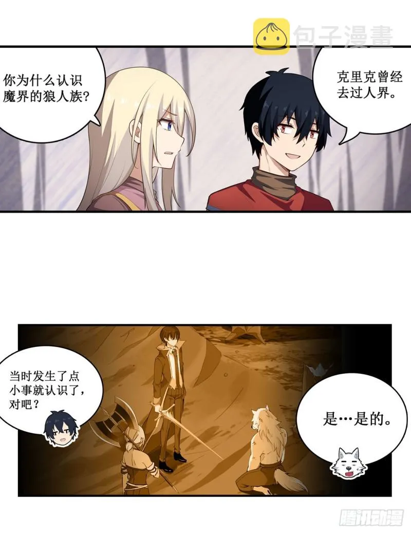 第101话 吞天巨蛇 第32页
