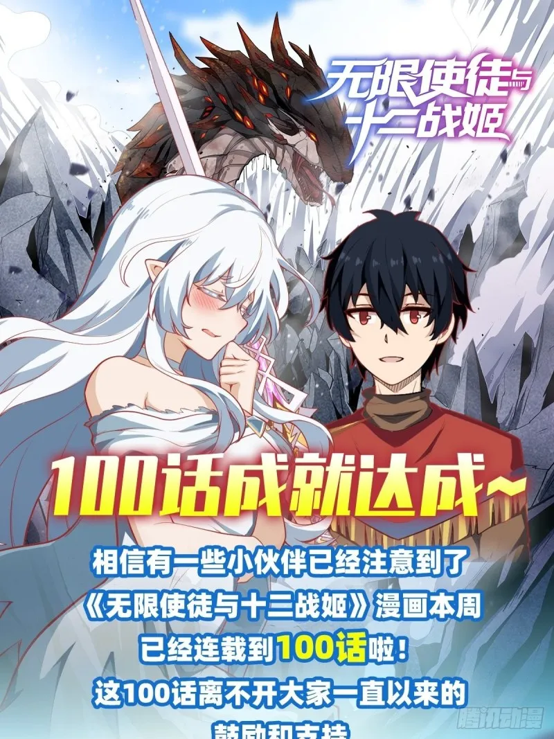 第101话 吞天巨蛇 第34页