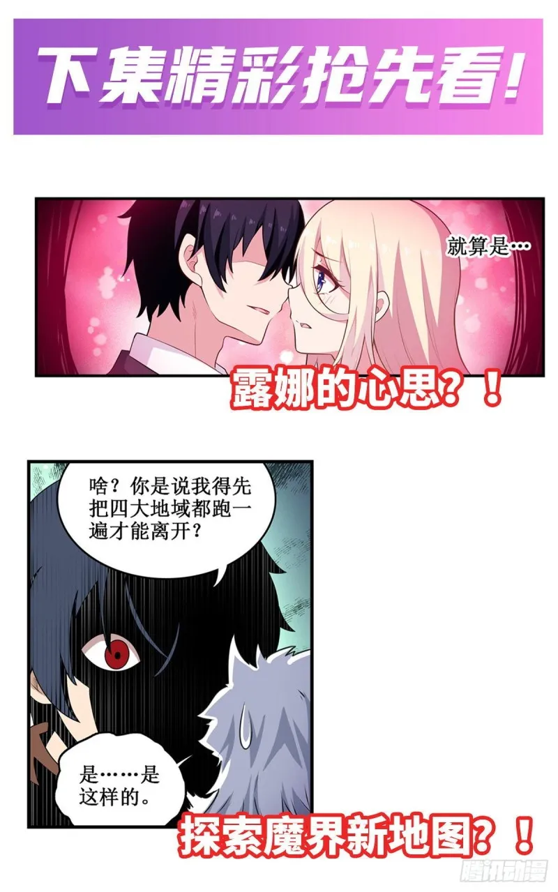 第101话 吞天巨蛇 第37页