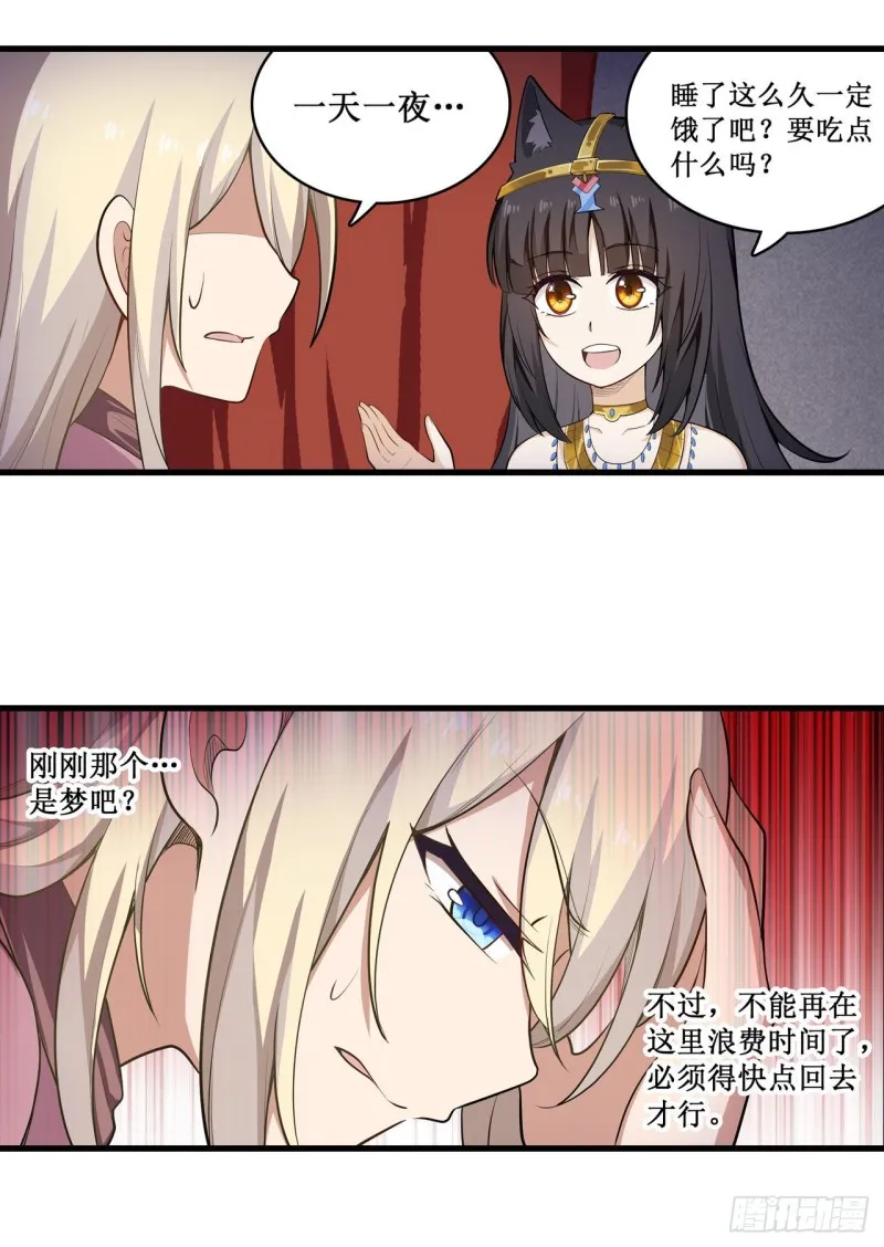 第99话 你要乖乖的 第14页
