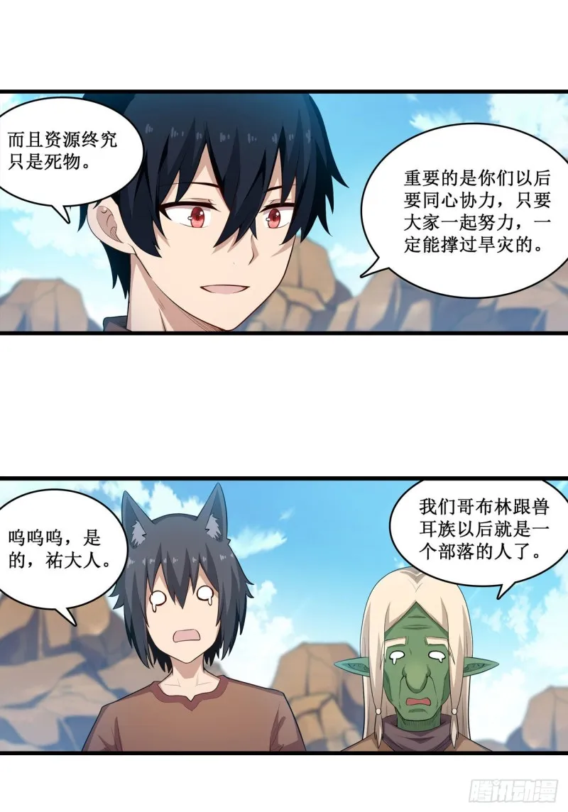 第99话 你要乖乖的 第18页