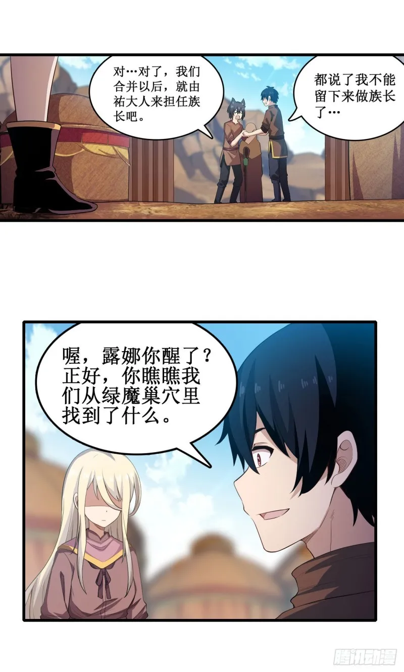 第99话 你要乖乖的 第19页