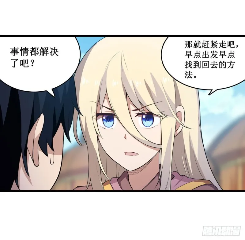 第99话 你要乖乖的 第21页
