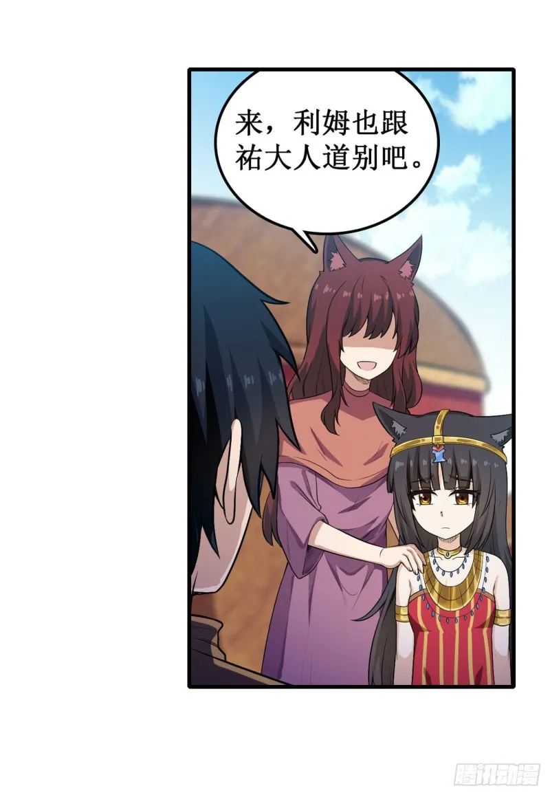 第99话 你要乖乖的 第28页
