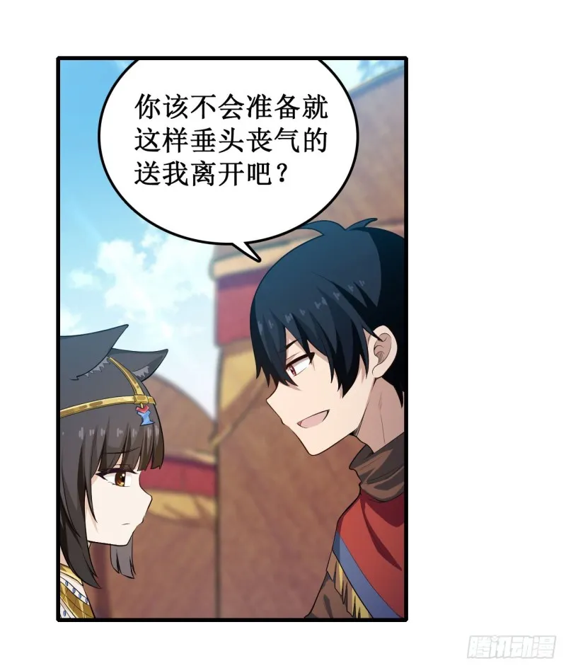第99话 你要乖乖的 第30页