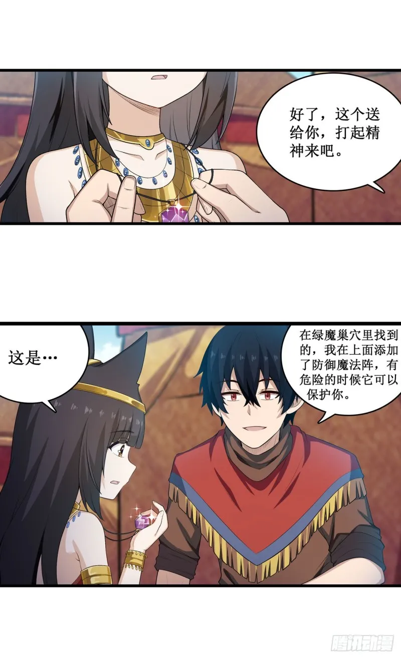 第99话 你要乖乖的 第31页