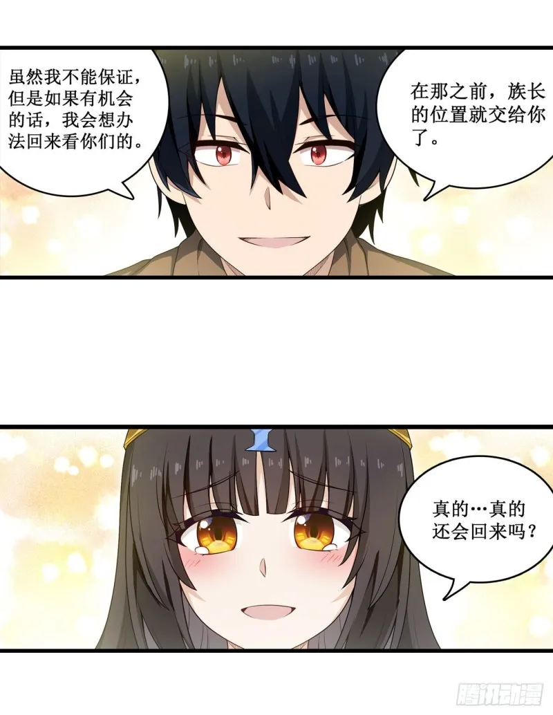第99话 你要乖乖的 第32页