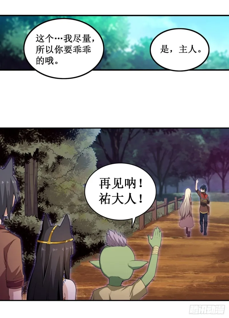 第99话 你要乖乖的 第33页