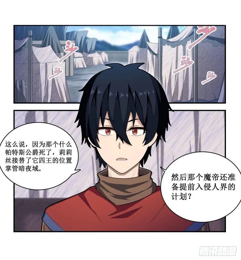 第102话 飓风之路 第2页