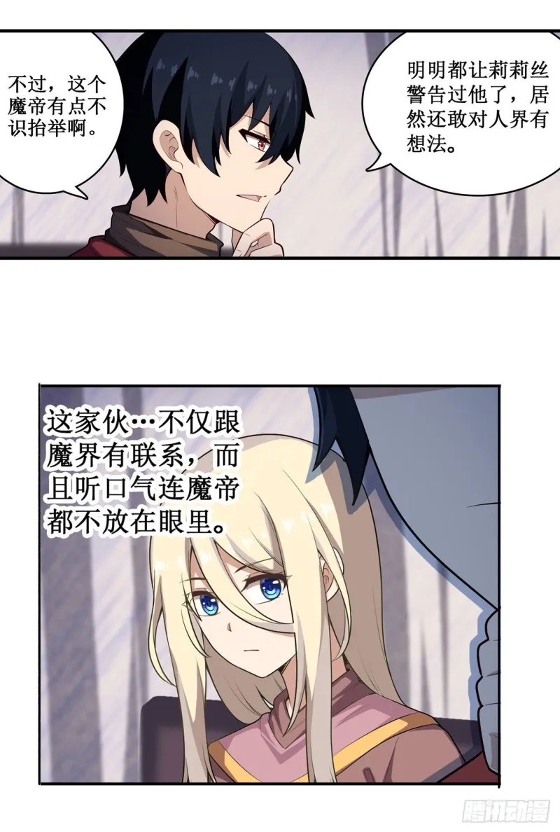 第102话 飓风之路 第6页