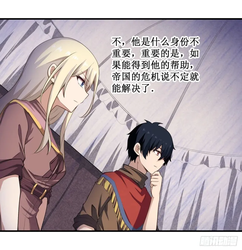 第102话 飓风之路 第8页