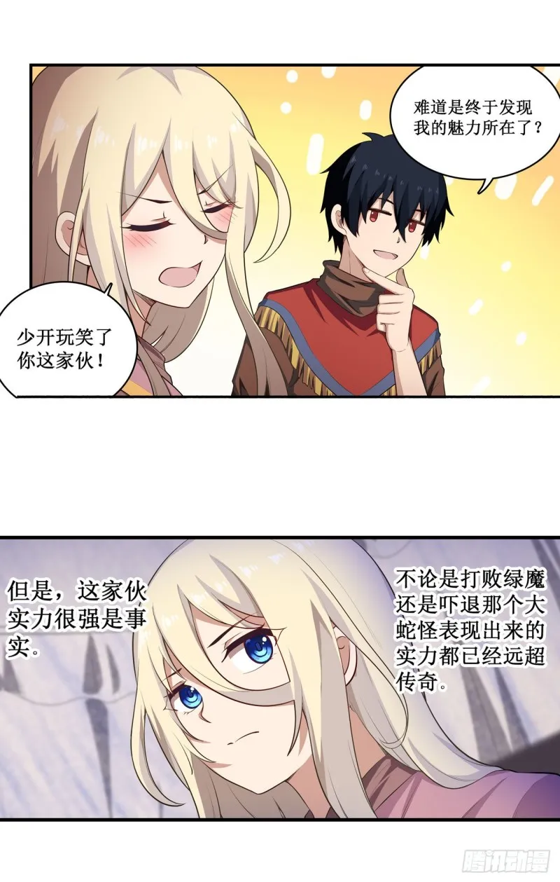 第102话 飓风之路 第11页