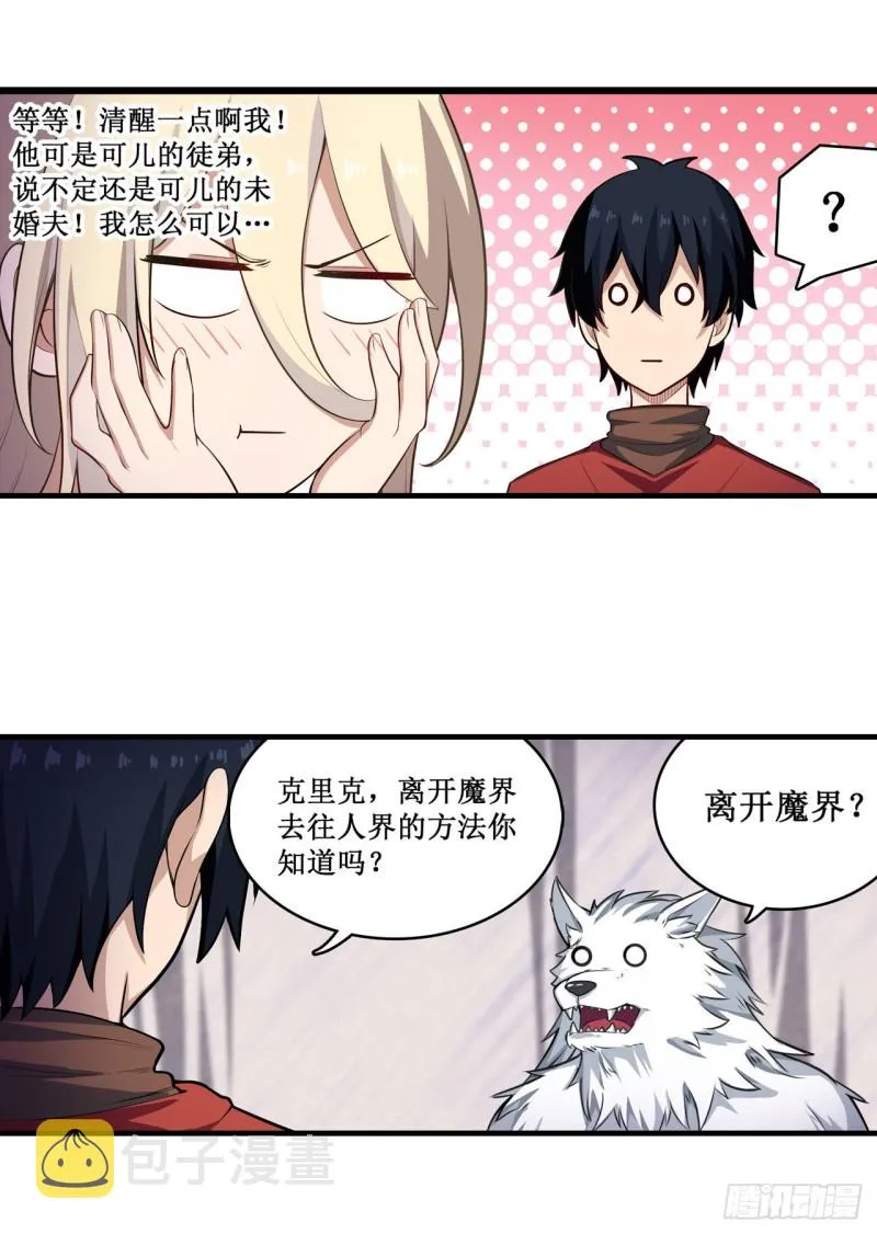 第102话 飓风之路 第13页