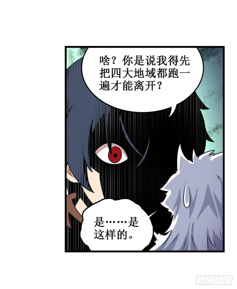 第102话 飓风之路 第15页