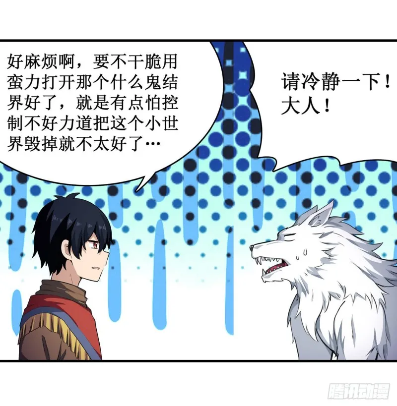 第102话 飓风之路 第16页