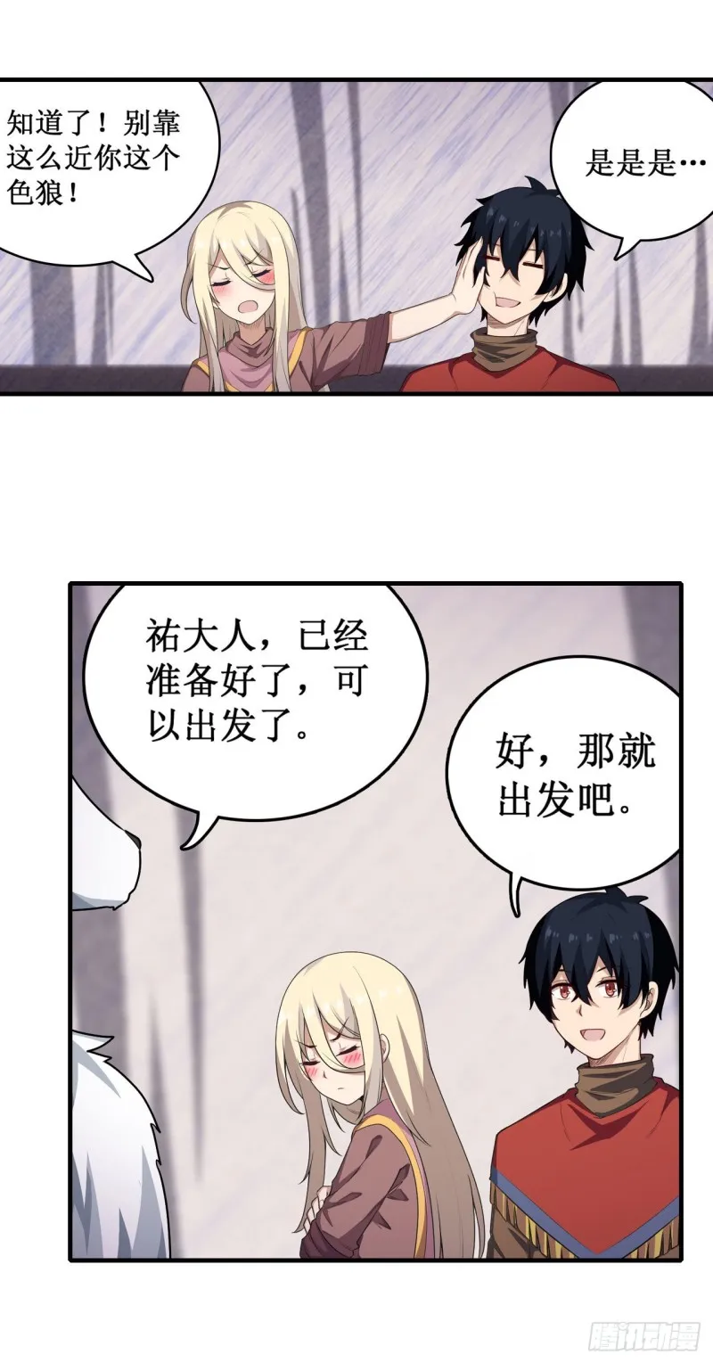 第102话 飓风之路 第26页
