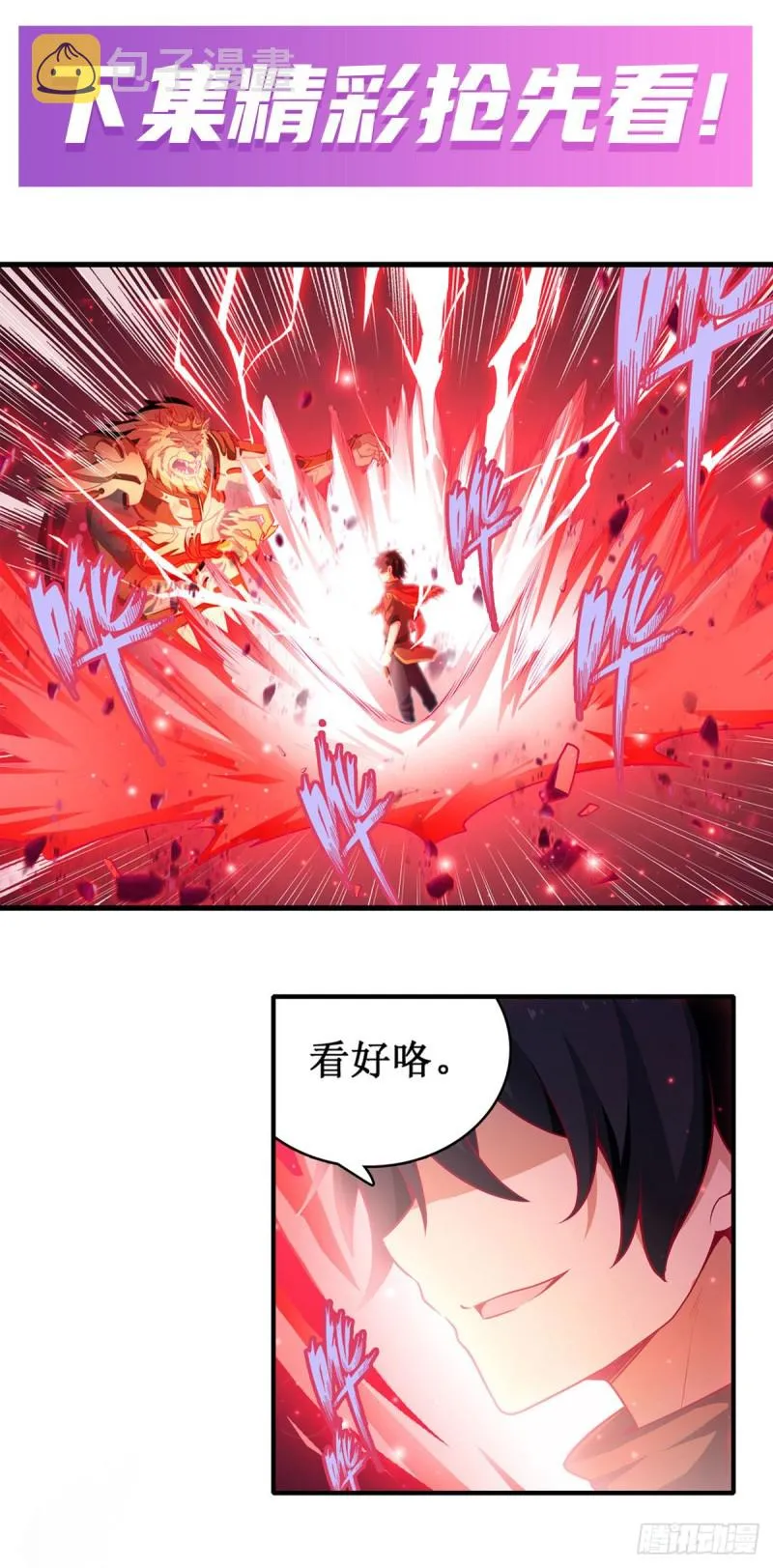 第102话 飓风之路 第38页
