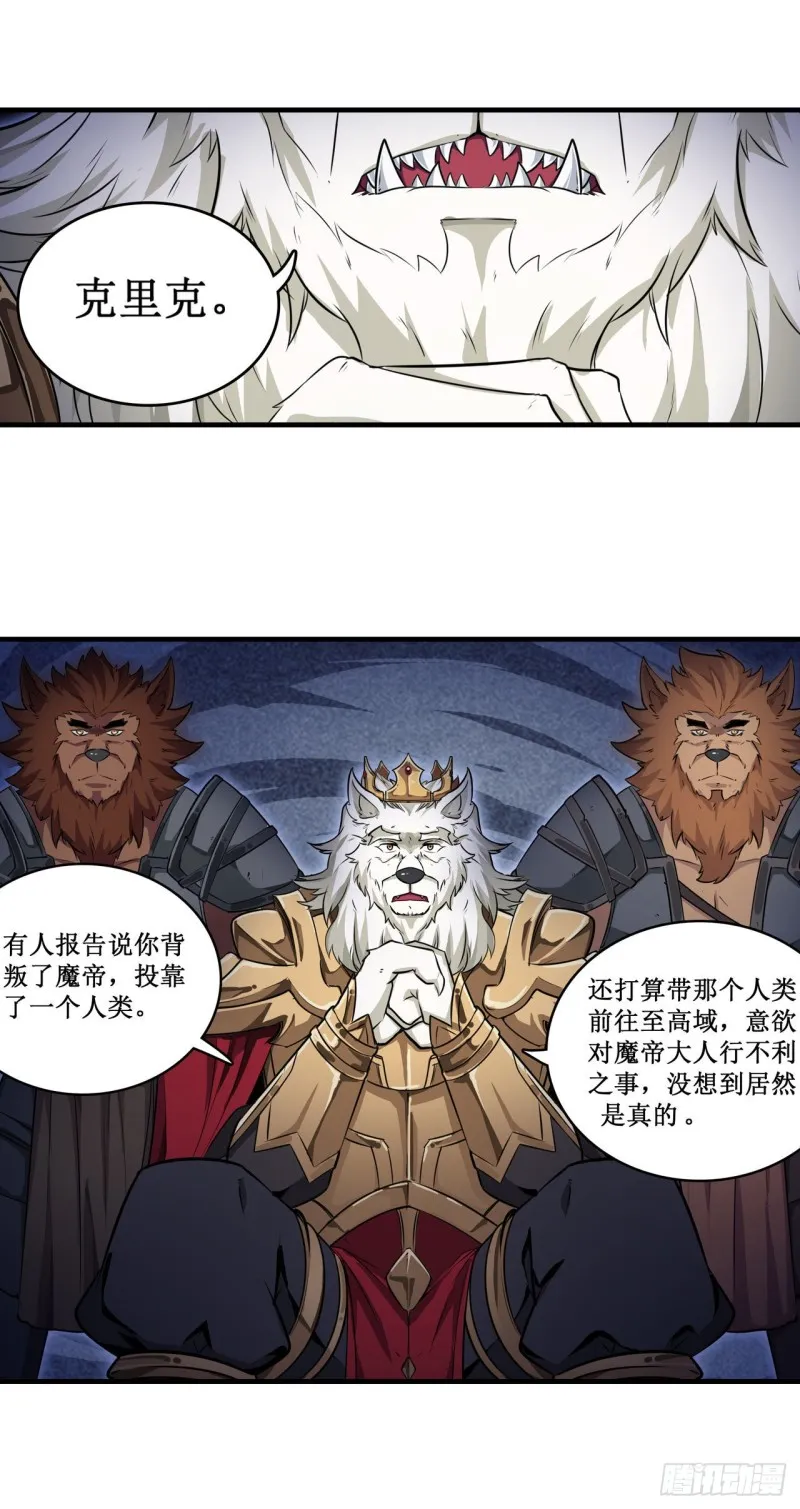 第103话 激昂金狮 第7页