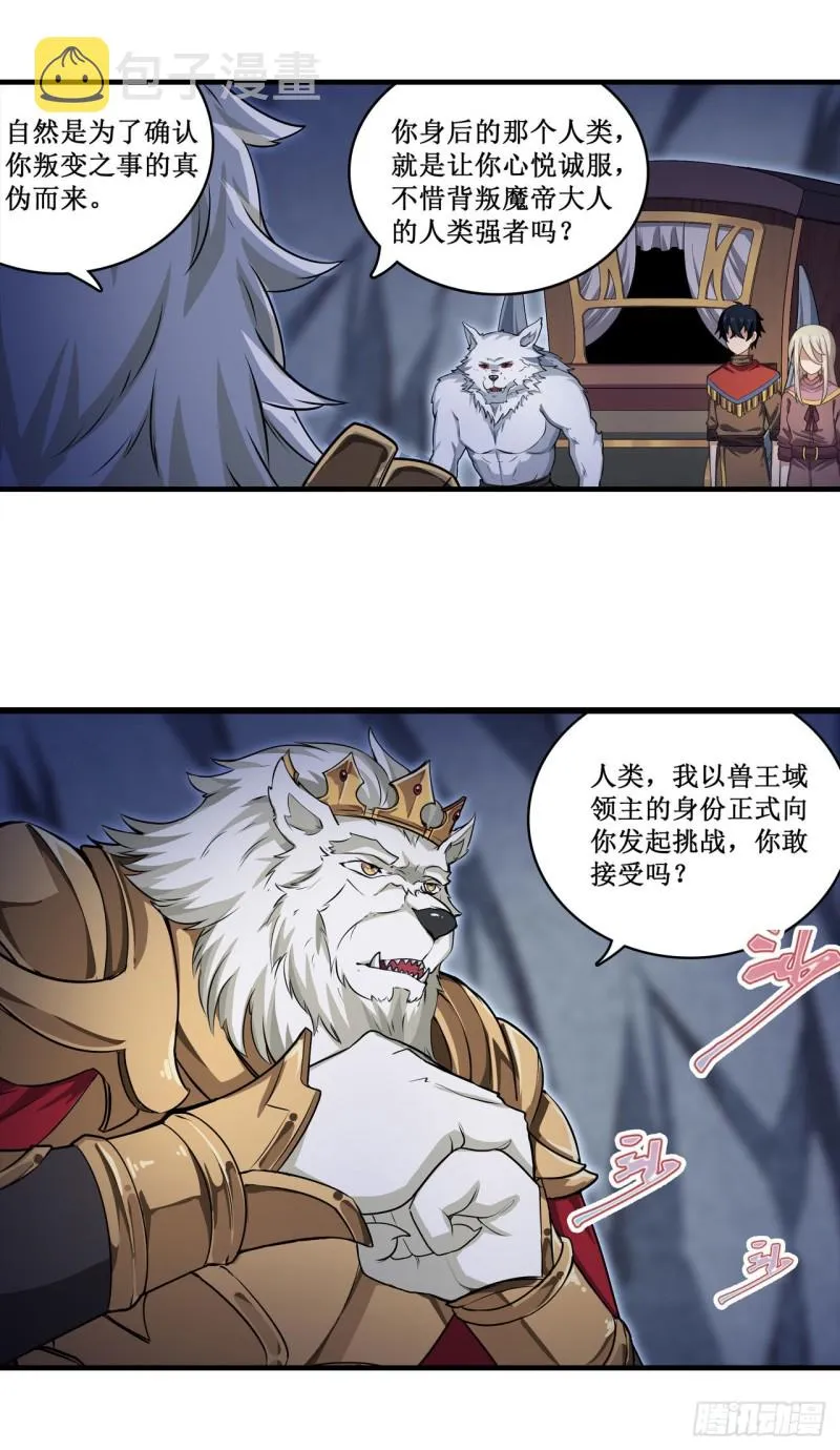 第103话 激昂金狮 第10页