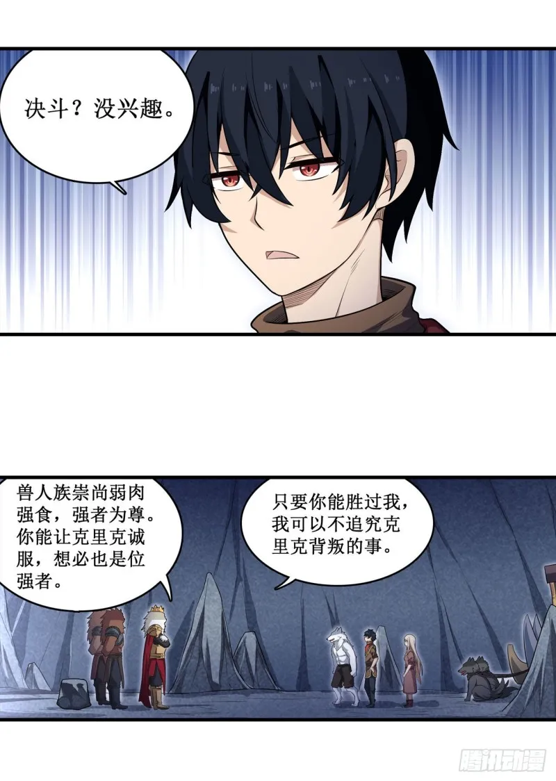第103话 激昂金狮 第11页