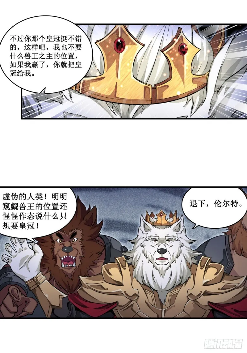 第103话 激昂金狮 第14页