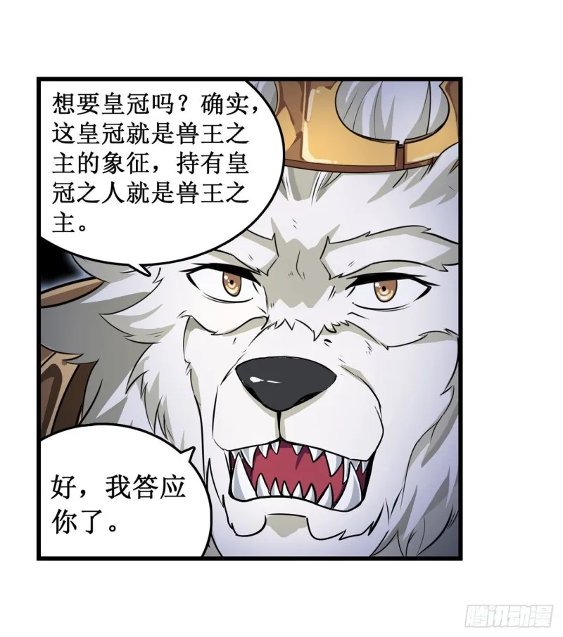 第103话 激昂金狮 第15页