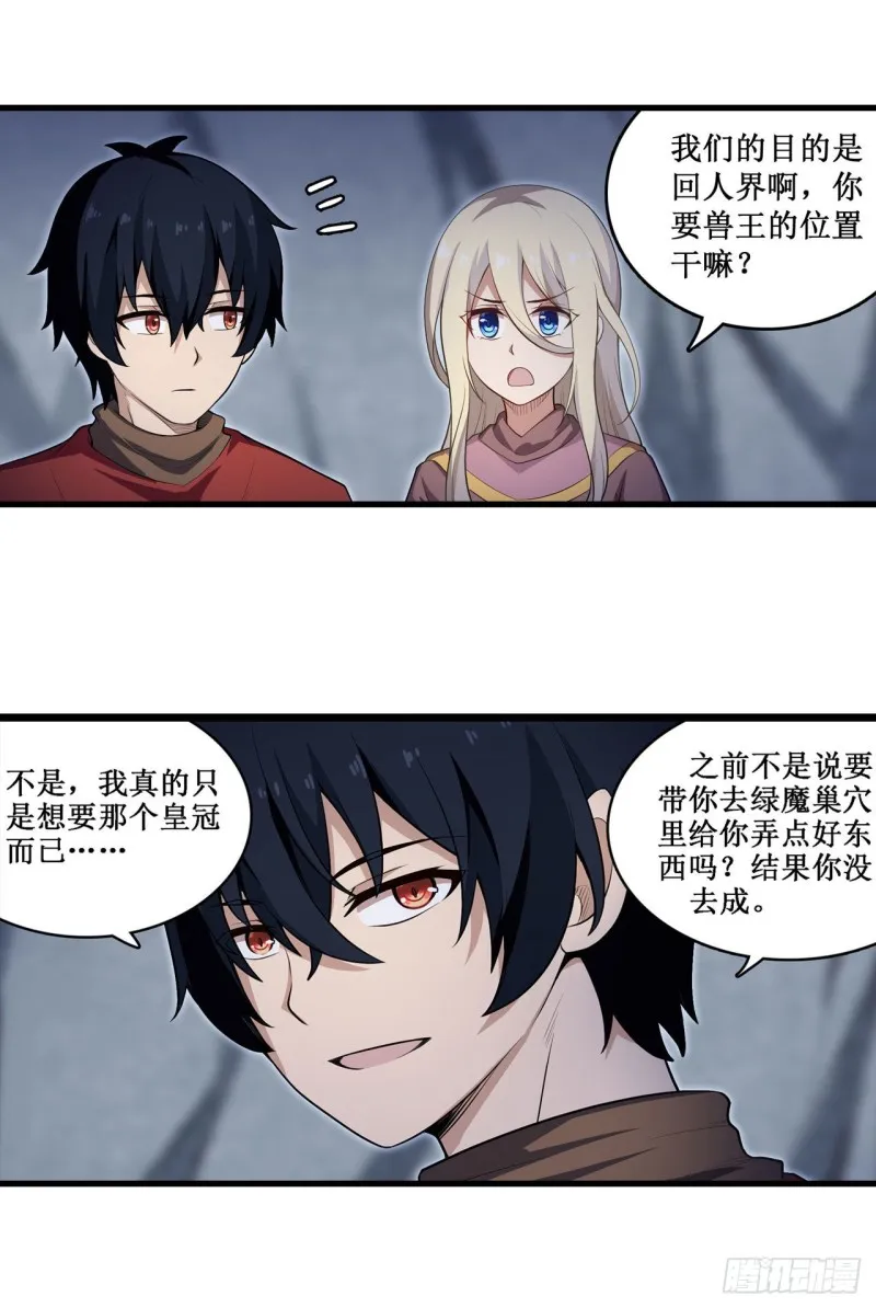 第103话 激昂金狮 第17页