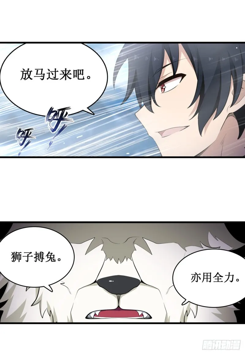第103话 激昂金狮 第20页