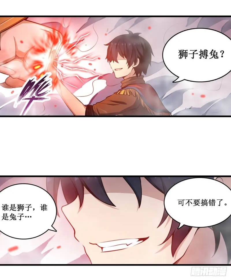 第103话 激昂金狮 第23页