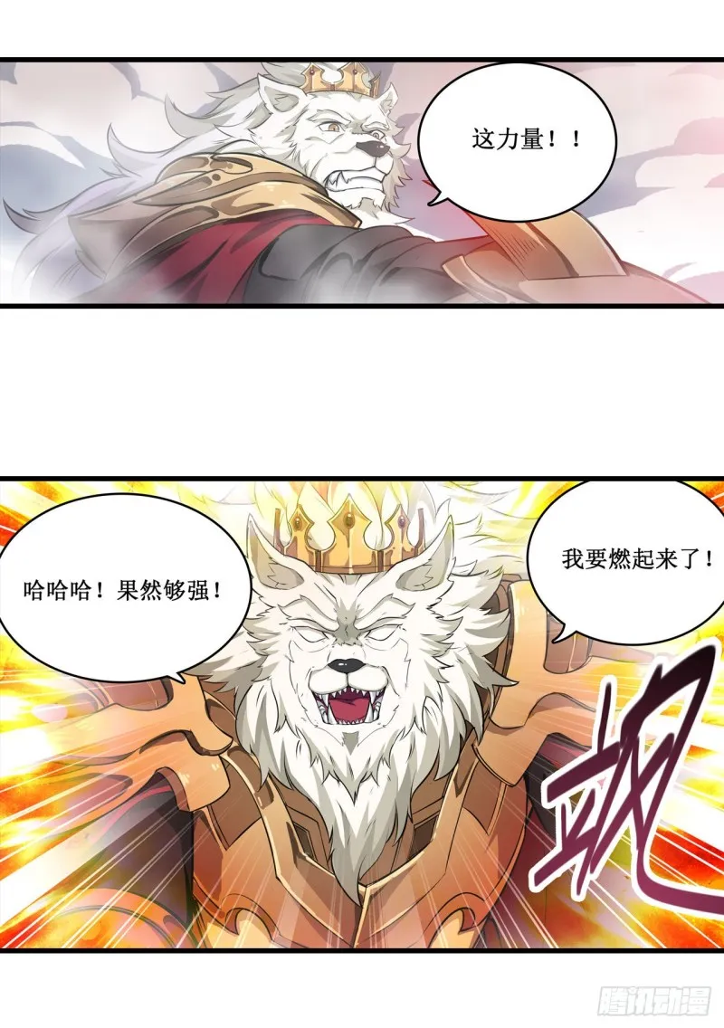 第103话 激昂金狮 第24页