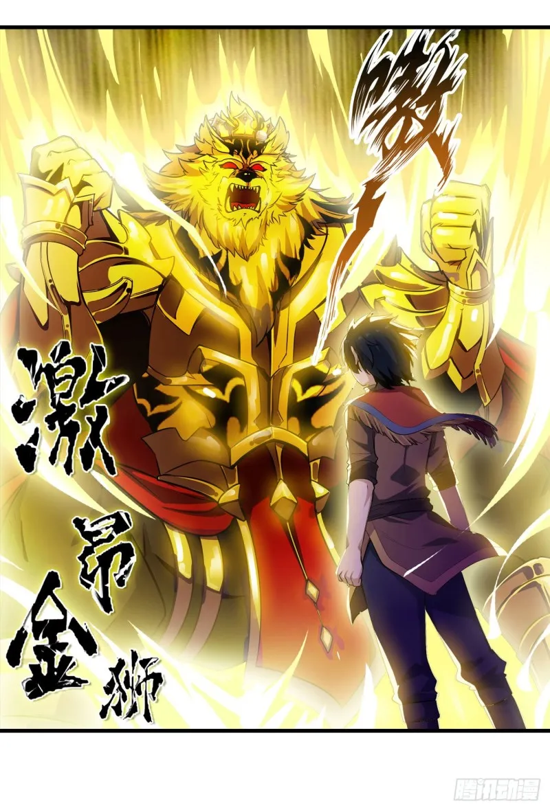 第103话 激昂金狮 第25页