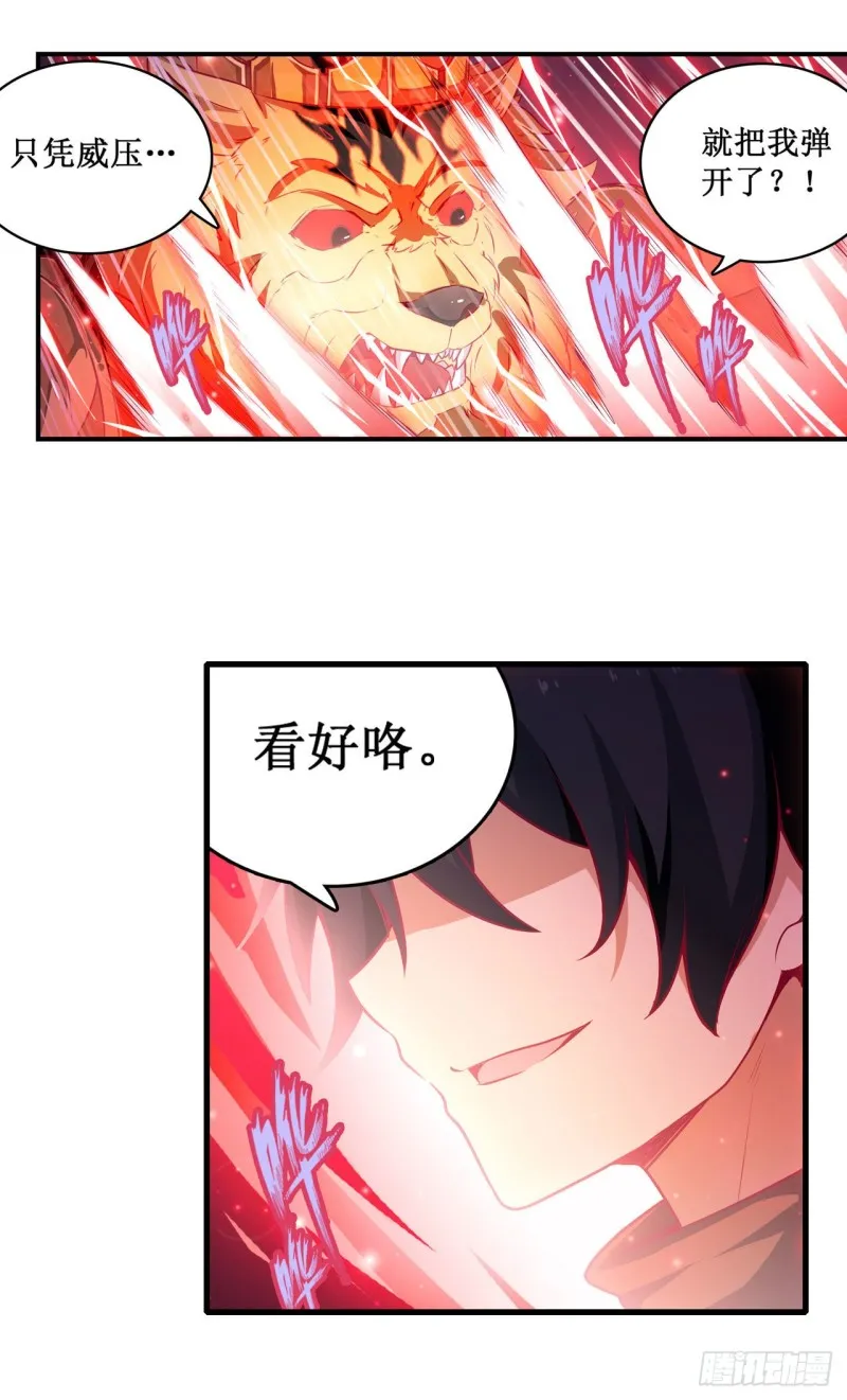 第103话 激昂金狮 第27页