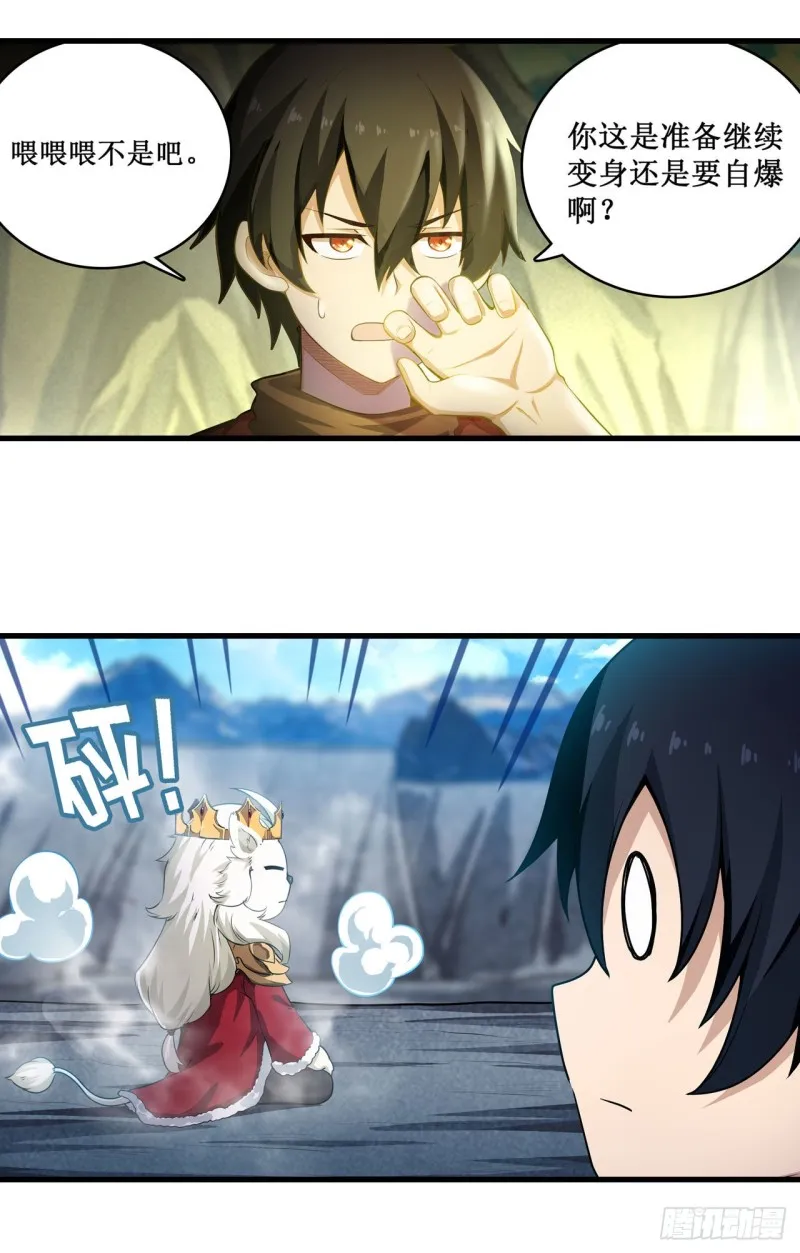 第104话 愿赌服输 第4页