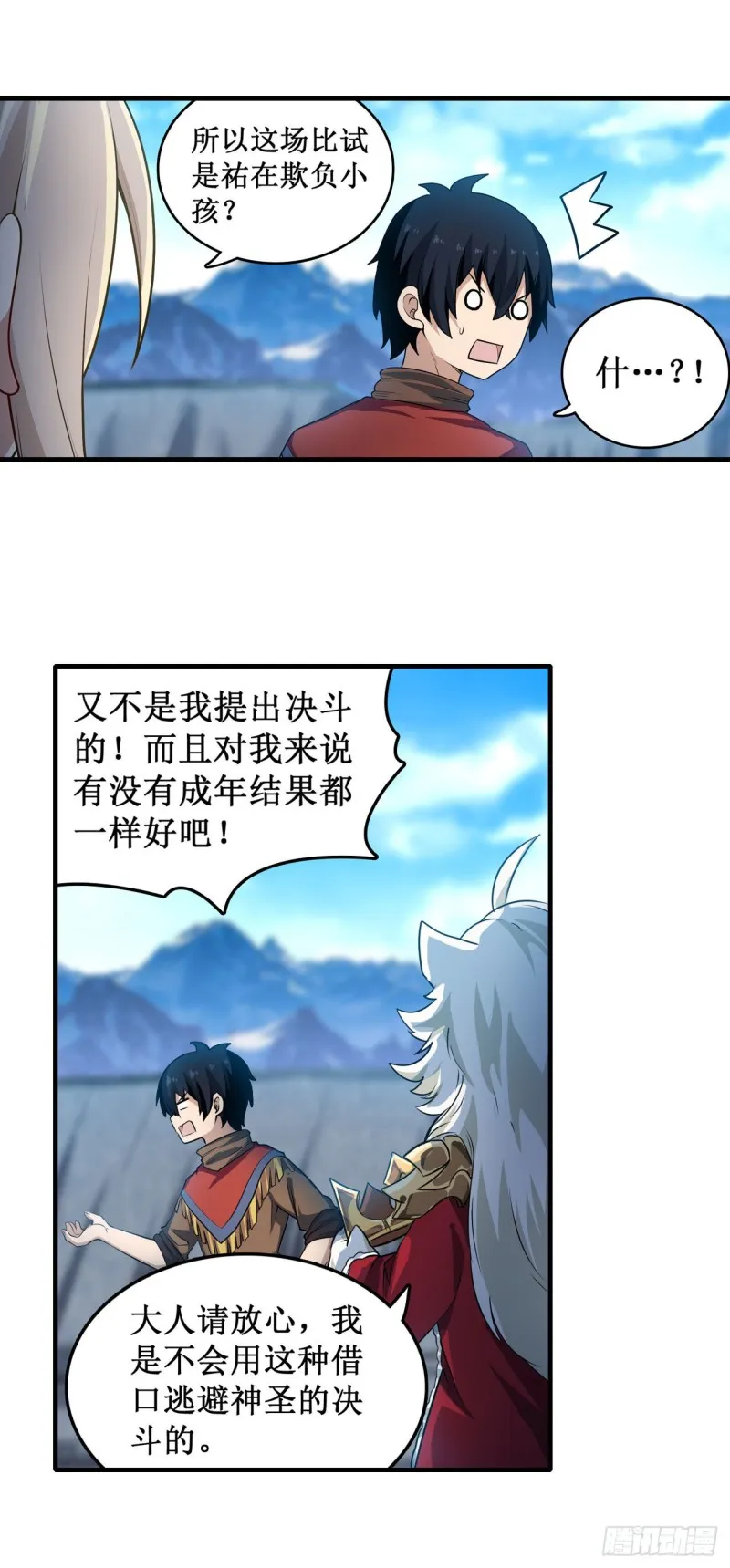 第104话 愿赌服输 第9页